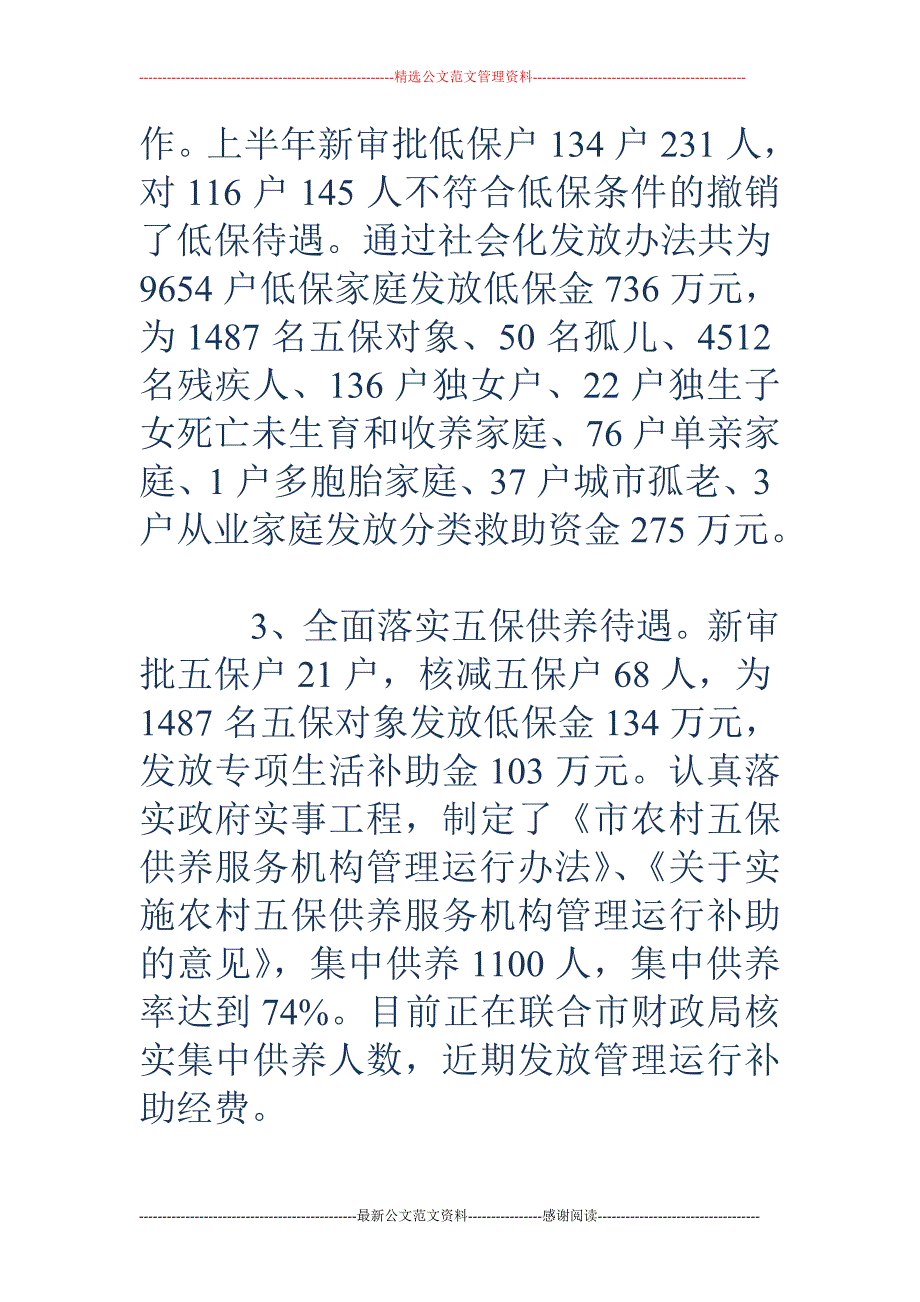 市民政系统年 中工作小结与打算_第2页