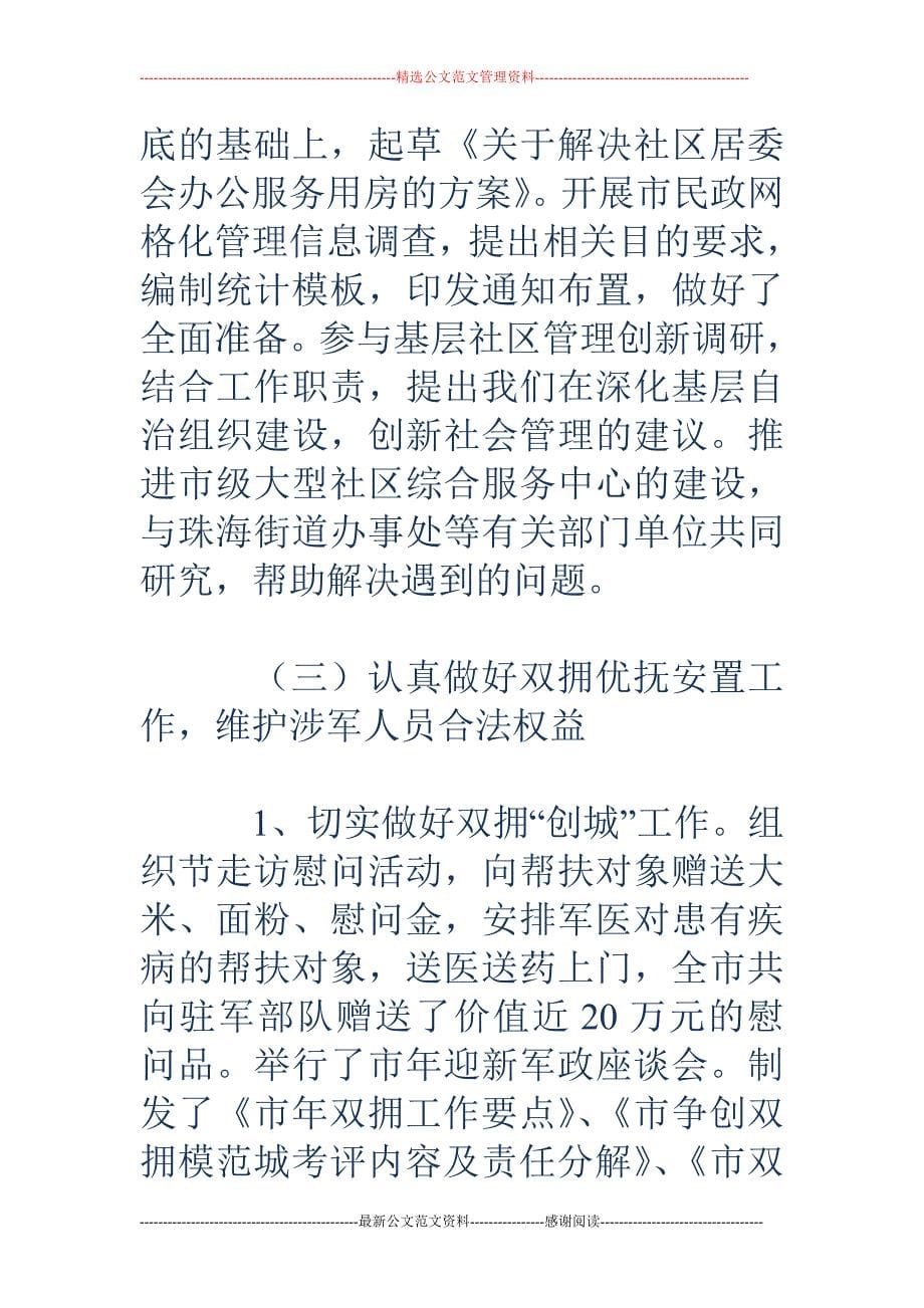 市民政系统年 中工作小结与打算_第5页