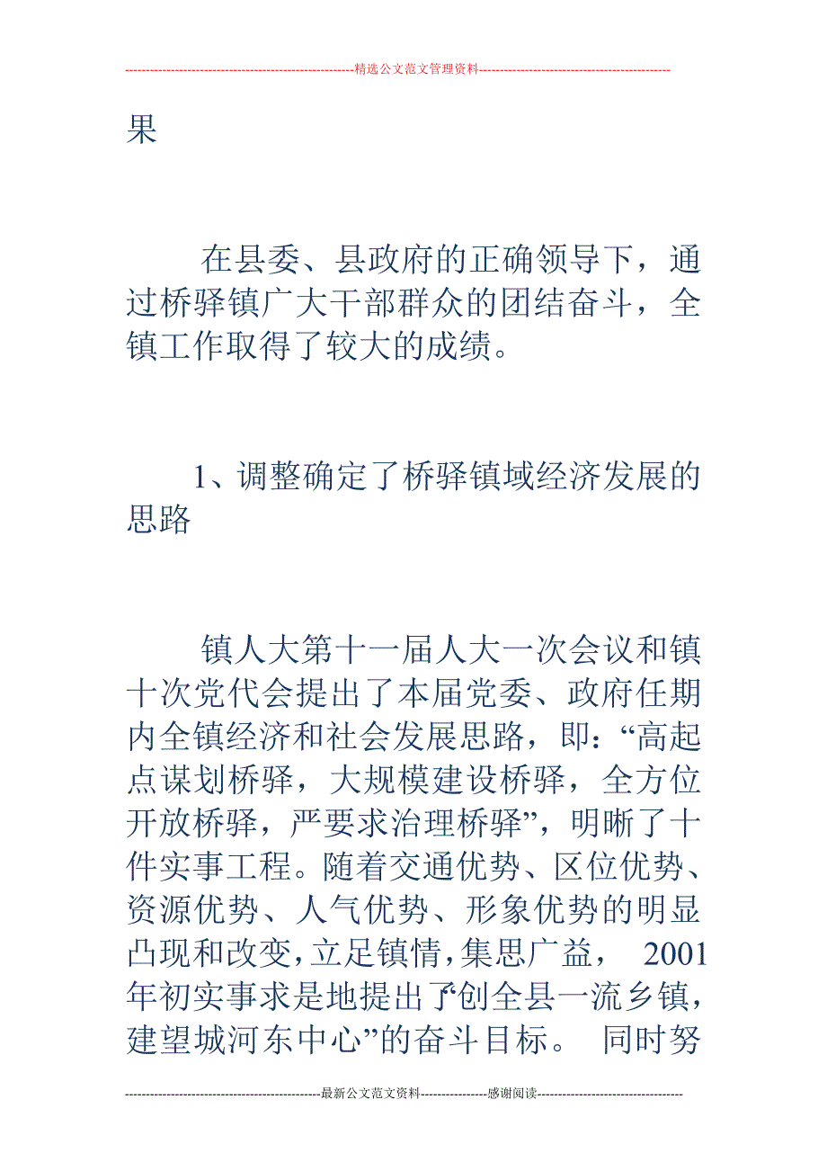 某镇党委书记 述职报告范文_第2页