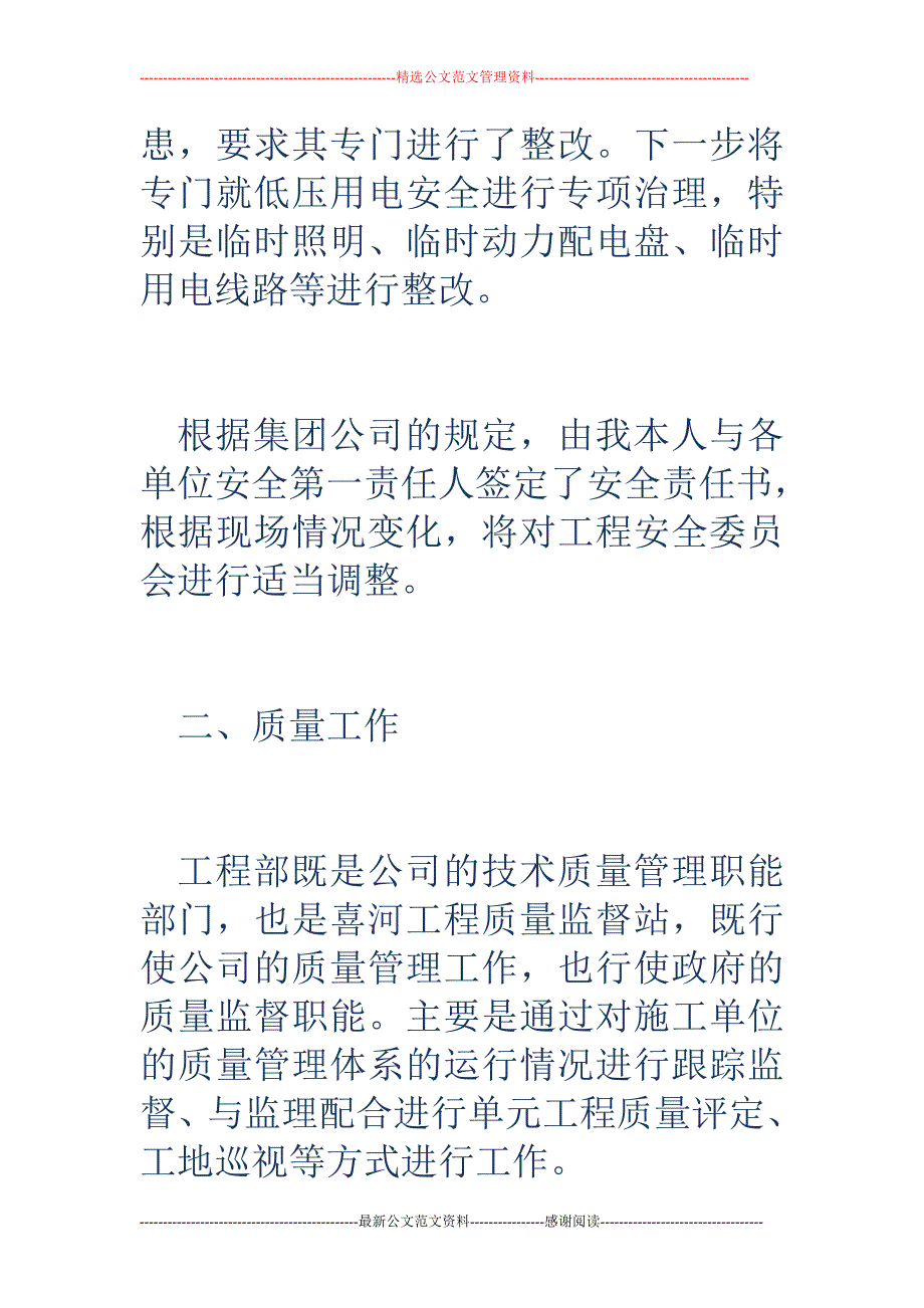 年度述职报告 (工程部)_第4页