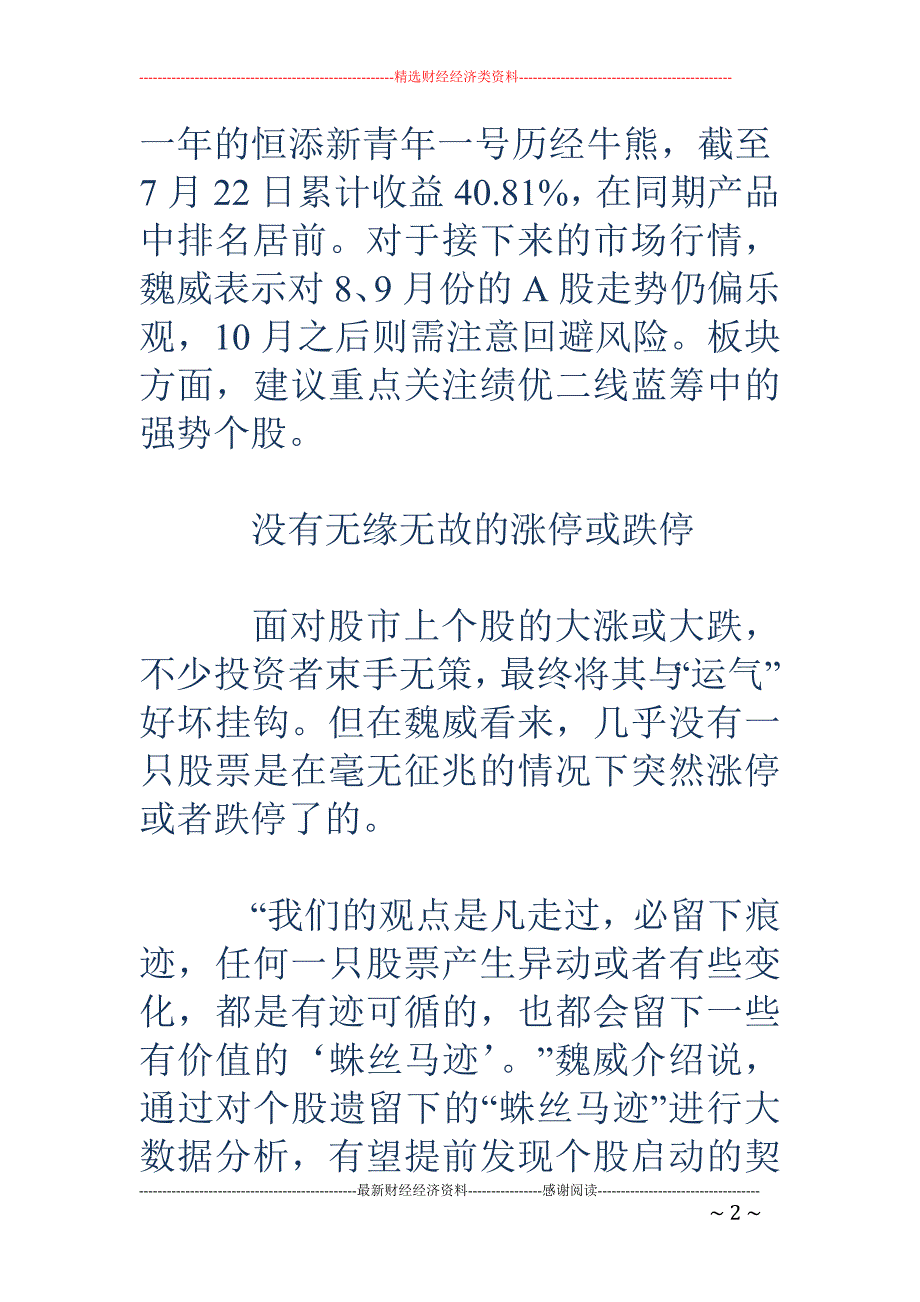 宁波恒添财富 魏威：用大数据网罗投资机遇_第2页