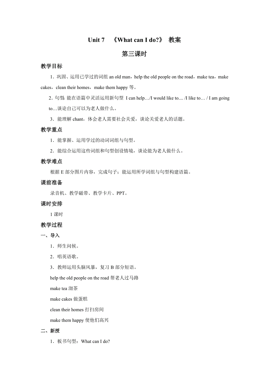 六年级上英语教案湘少版+小学六年级英语上册+unit+7+what+can+i+do+++教案第3课时湘少版（2016秋）_第1页