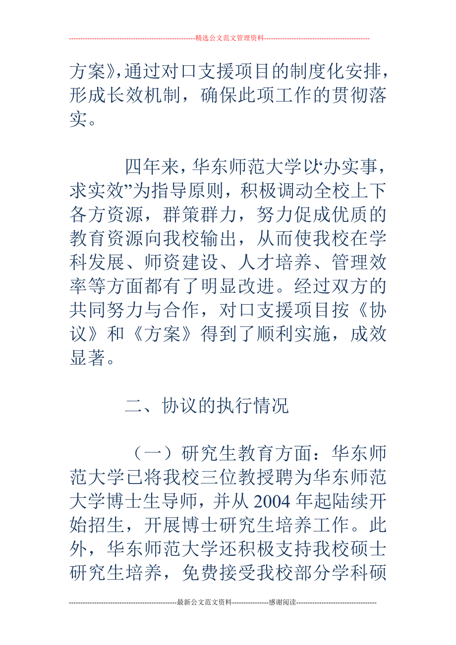 新疆师范大学 对口支援工作总结_第2页