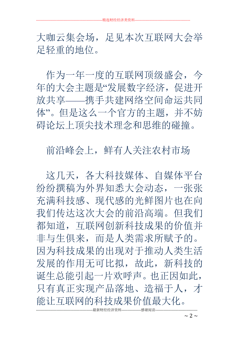 拼多多黄峥： 我们探索互联网是为了下一代的美好生活_第2页