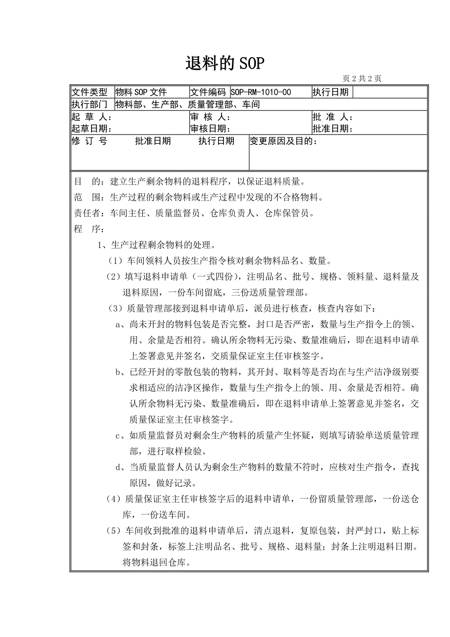 10-退料的SOP_第1页