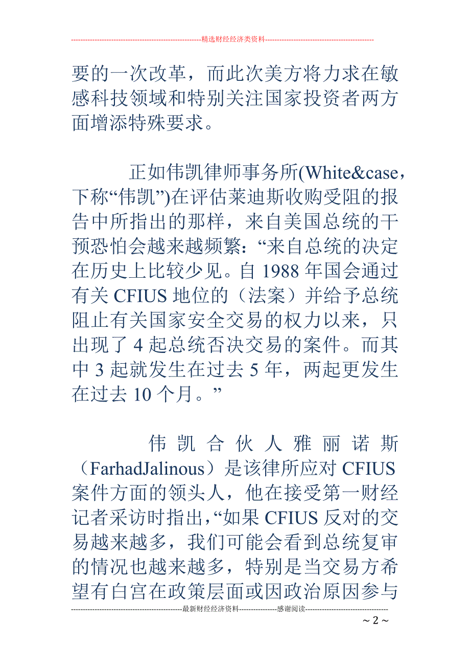 欧美酝酿升级 外资并购监管 对中企审查已趋严_第2页