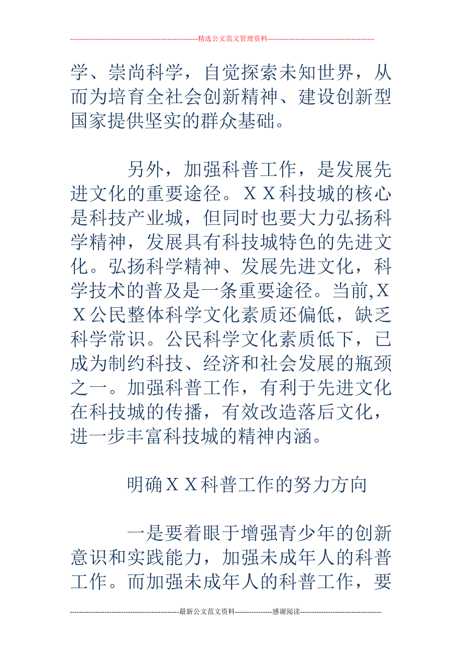 市委书记关于 科学普及与创新材料_第3页