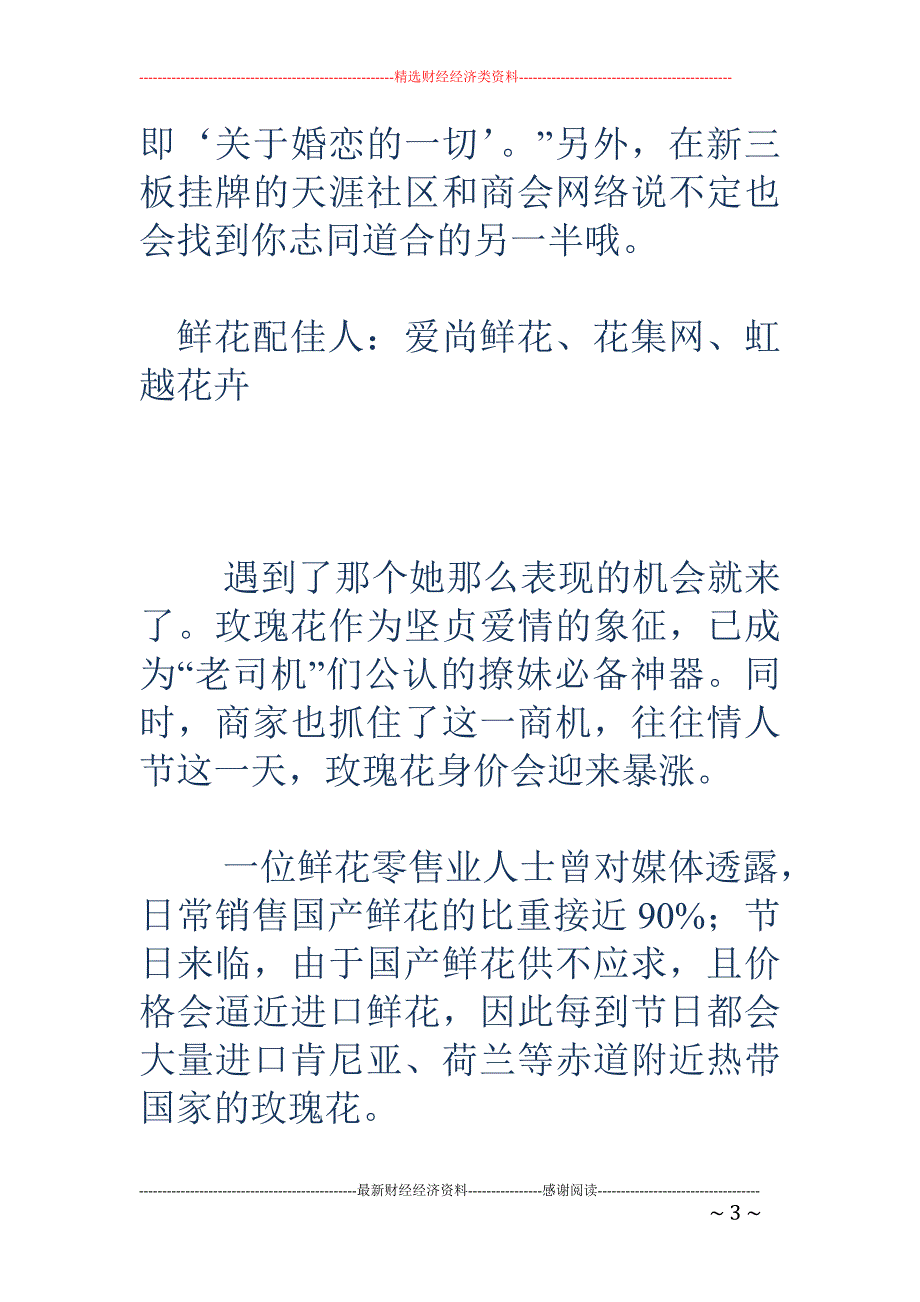 新三板情人节 概念股带你玩转浪漫 陪你谈场永不分手的恋爱_第3页