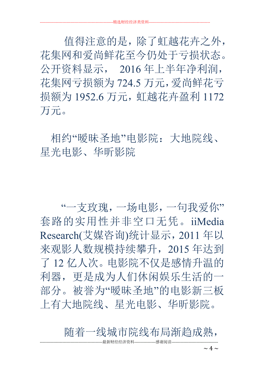 新三板情人节 概念股带你玩转浪漫 陪你谈场永不分手的恋爱_第4页