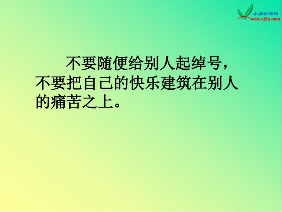 2015秋苏教版品社四上《面对欺负和威胁》ppt课件2_第3页