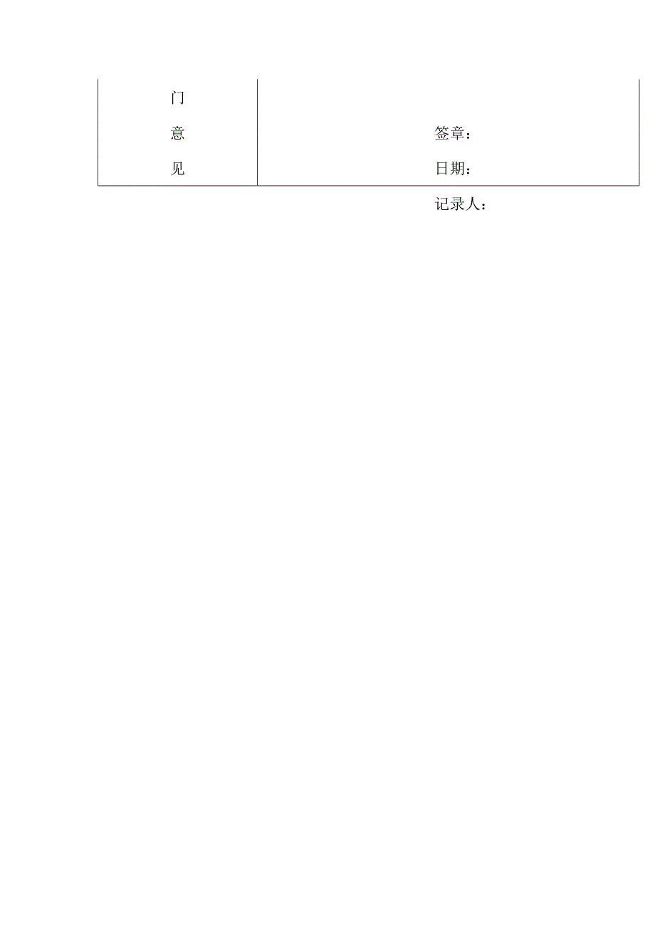 77-生产事故报告记录_第2页