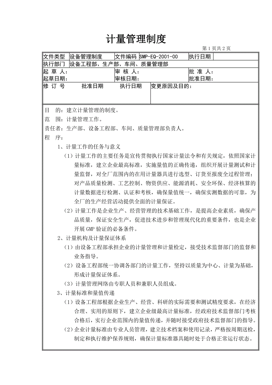 GMP认证全套文件资料01-管理标准（SMP）05-设备管理标准（SMP-EQ）01-计量管理制度_第1页