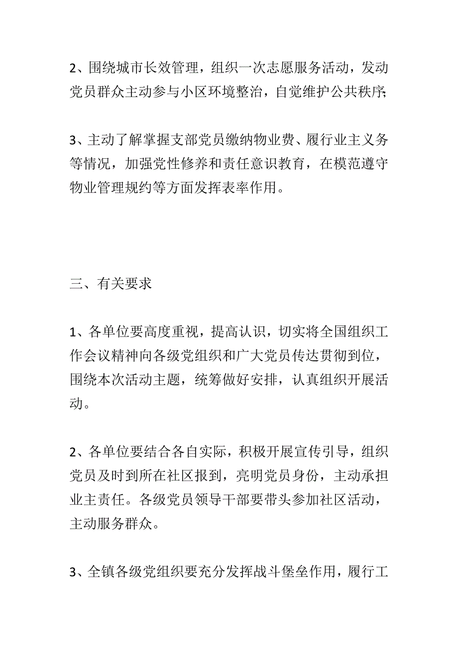 党员干部应知应会知识100题与八月份基层党组织“统一活动日” 活动合集_第2页