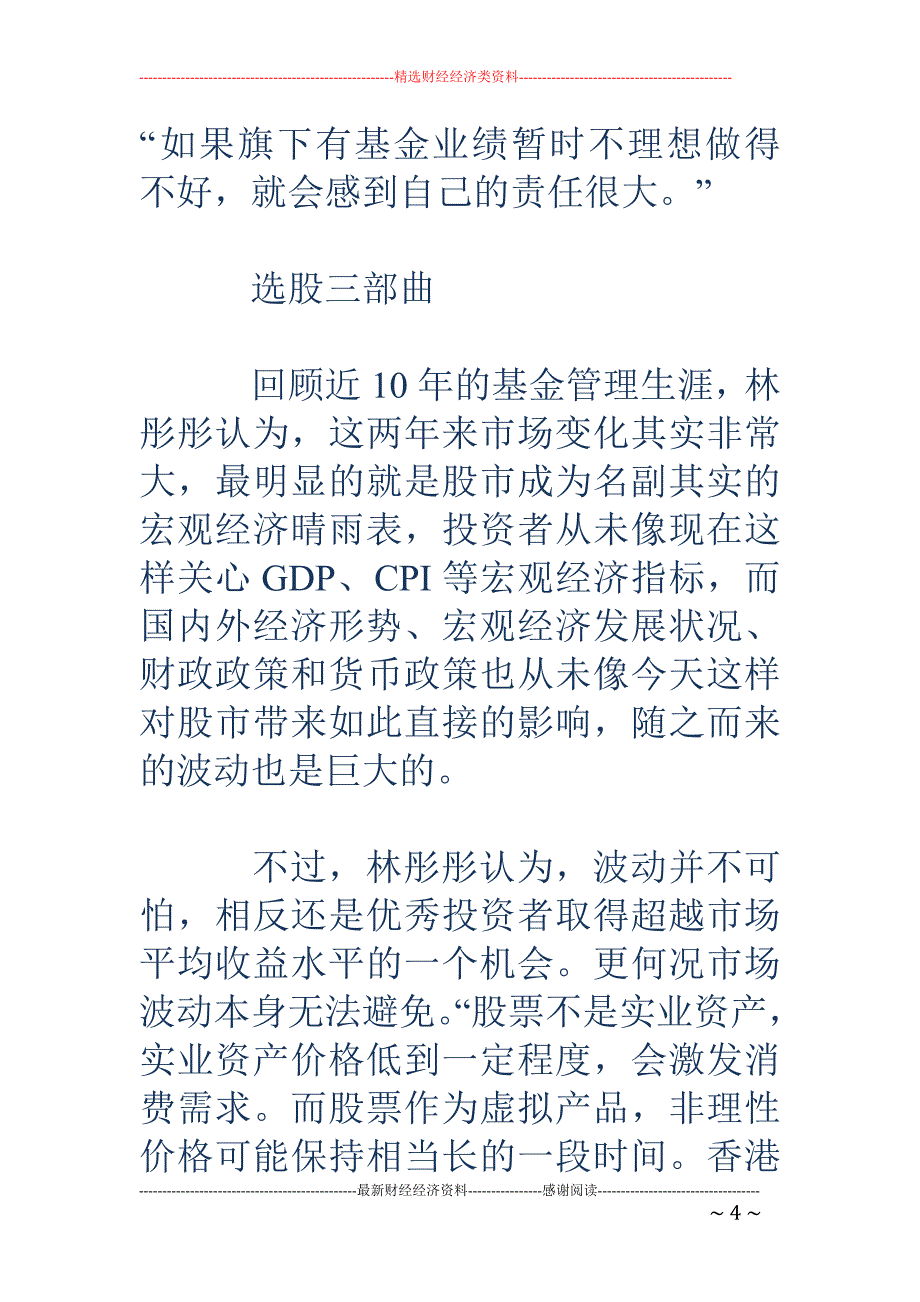 汇丰晋信首席 投资官林彤彤：看好三大投资主题_第4页