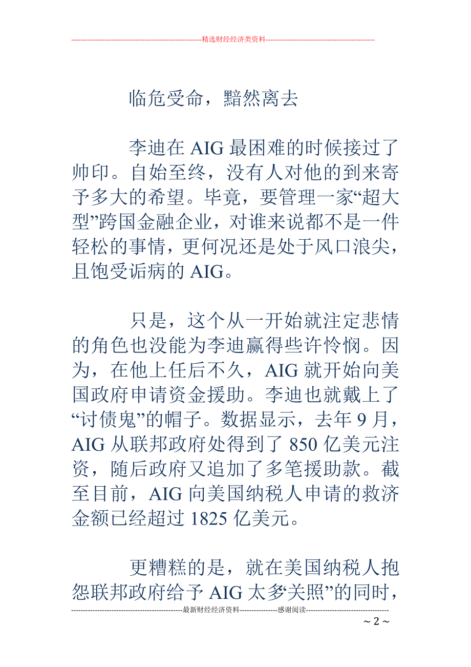 李迪萌退意  AIG新掌门难寻_第2页