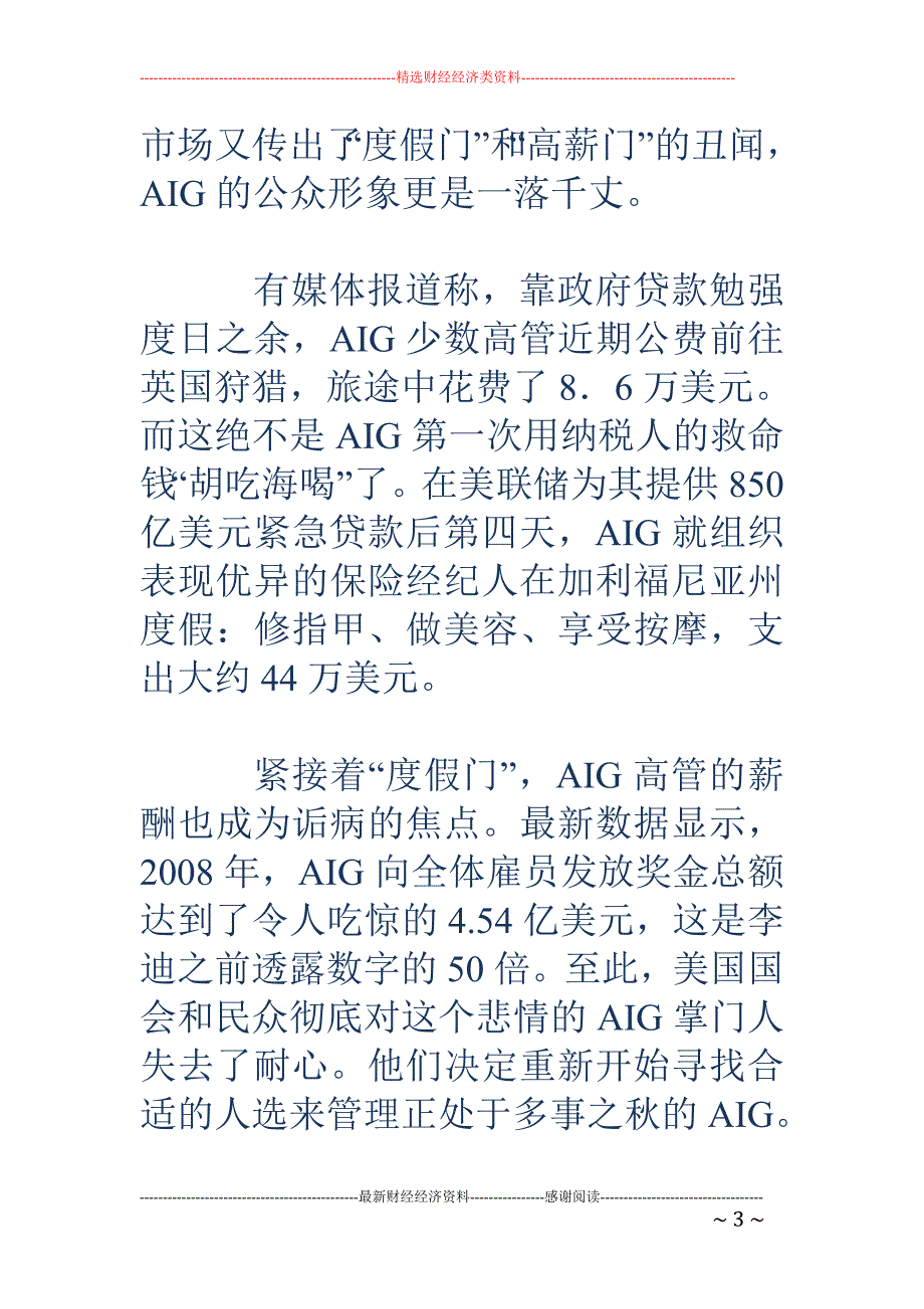 李迪萌退意  AIG新掌门难寻_第3页