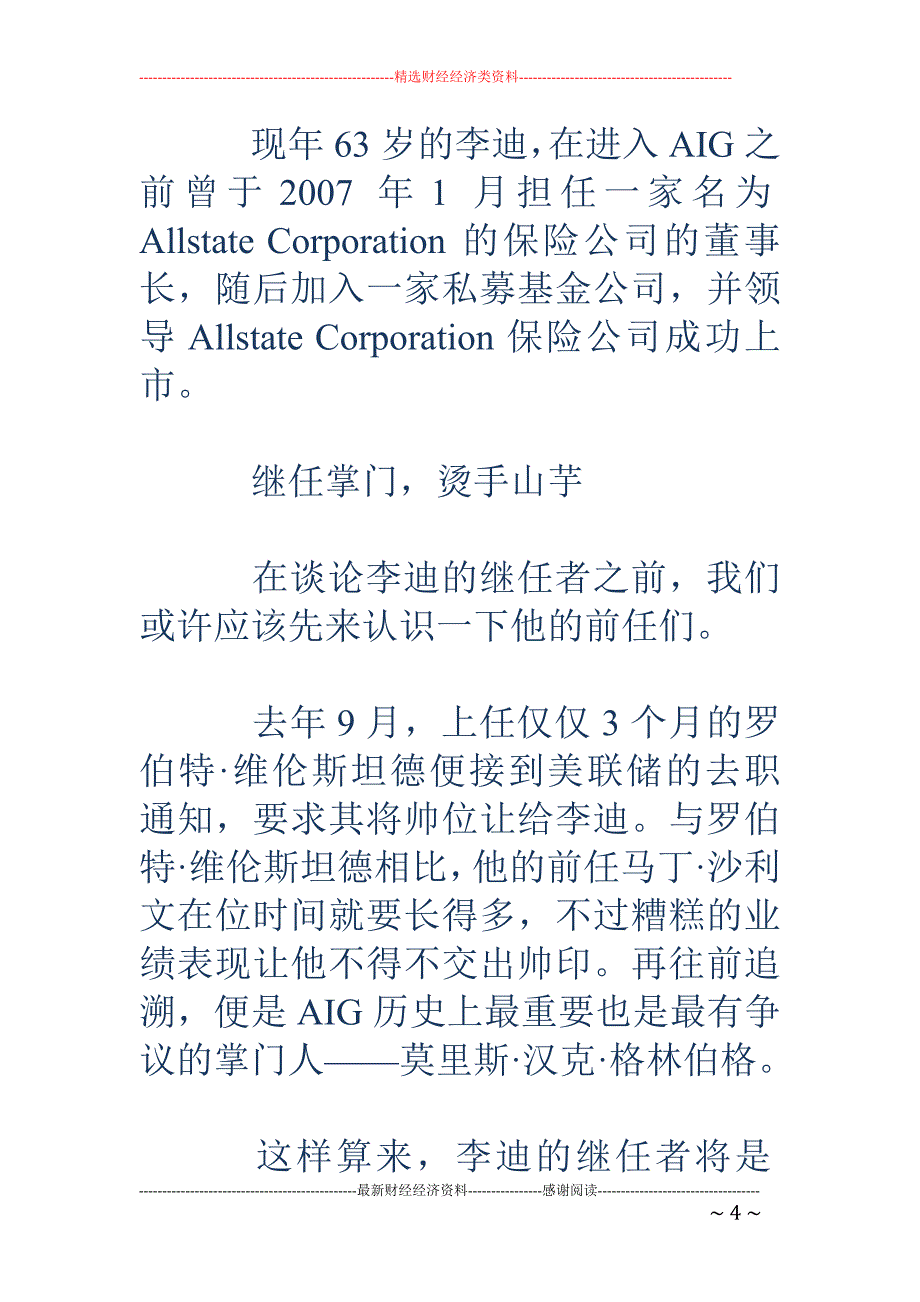 李迪萌退意  AIG新掌门难寻_第4页