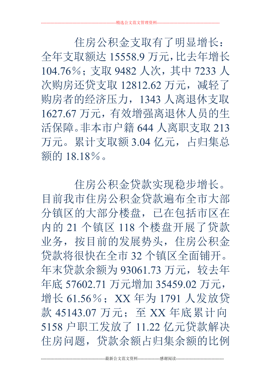 市住房公积金 管理中心年度工作总结_第3页