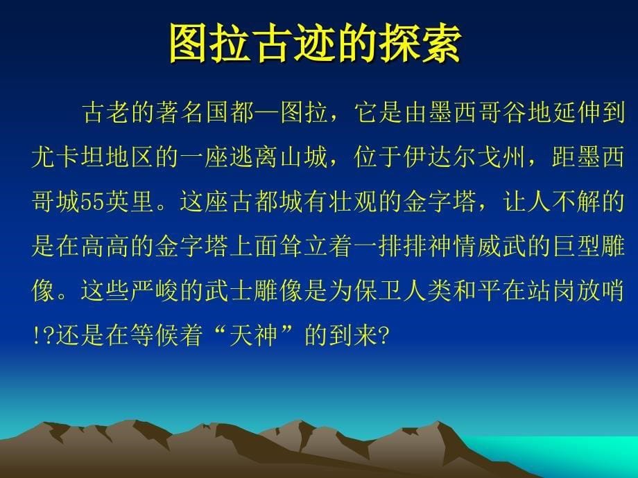 六年级上品德与社会教学反思世界未解之谜之金字塔苏教版_第5页