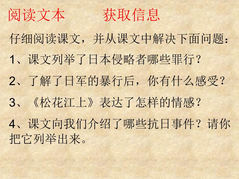 2016春北师大版品社五下《黄河在怒吼》ppt课件1_第2页