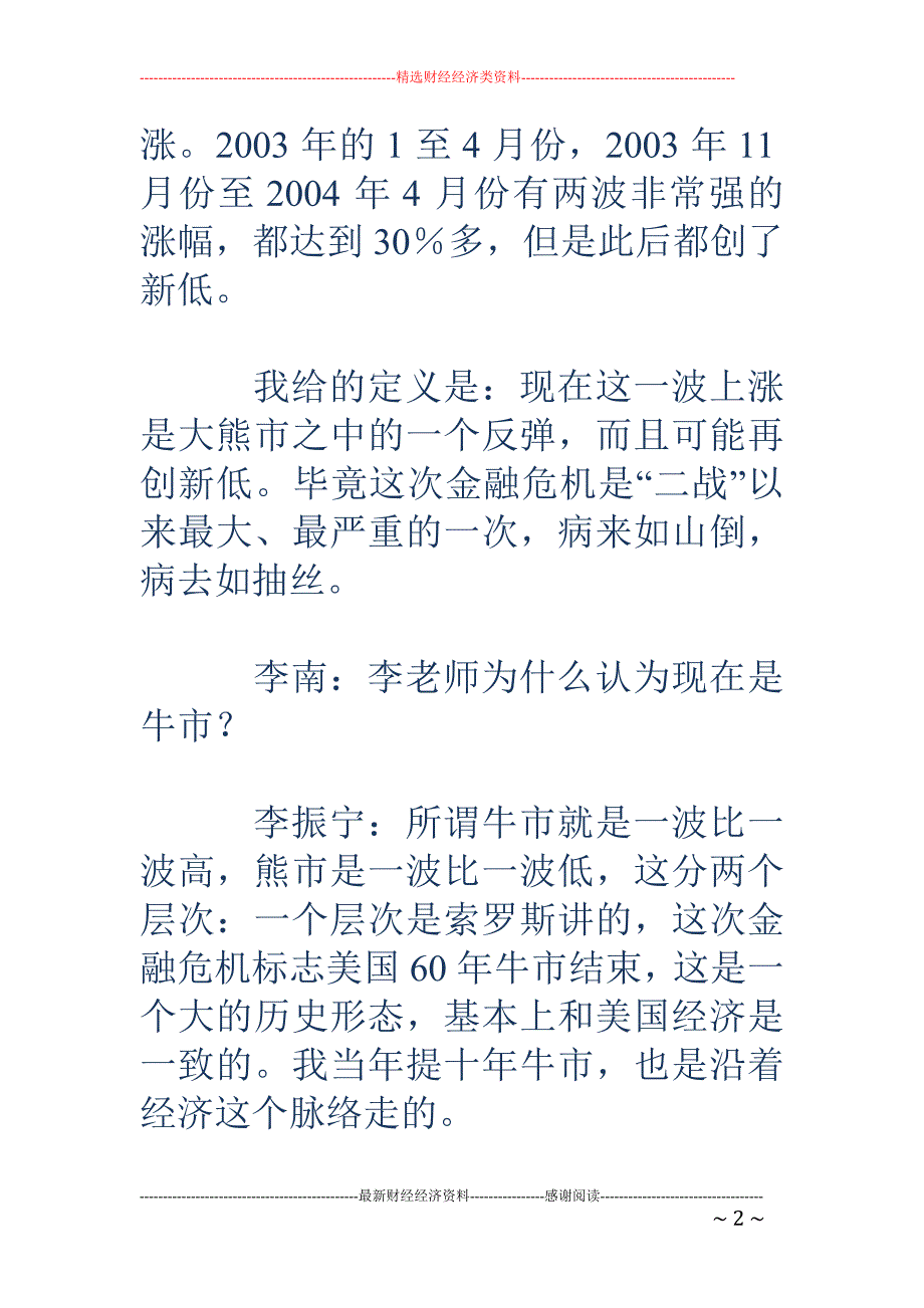 李振宁：30 00点是价值轴心_第2页