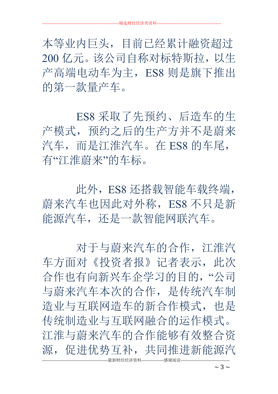 江淮汽车新能 源车步履仍然蹒跚 传统燃油车销量大降_第3页