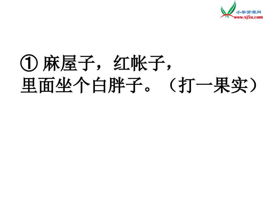 2016秋二年级品生上册《秋天到了》课件2 苏教版_第2页