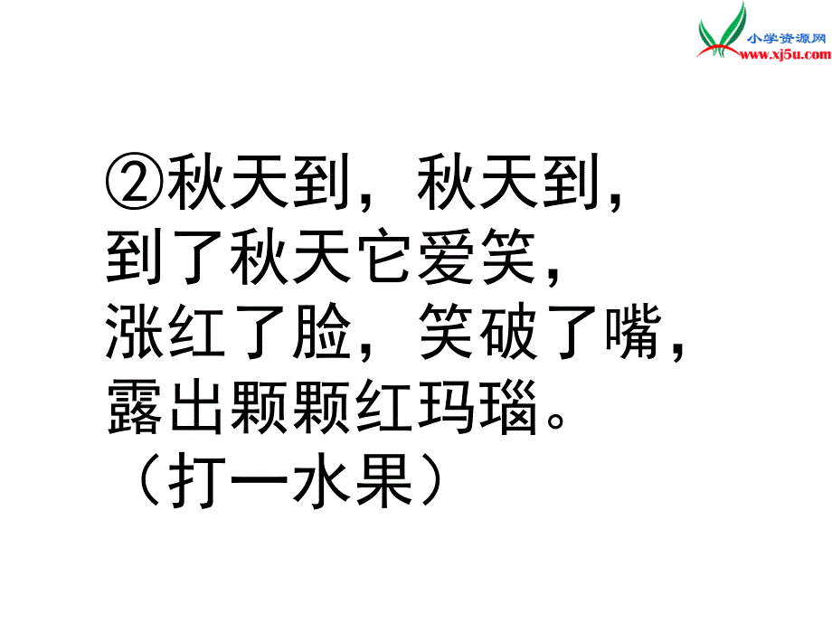 2016秋二年级品生上册《秋天到了》课件2 苏教版_第4页