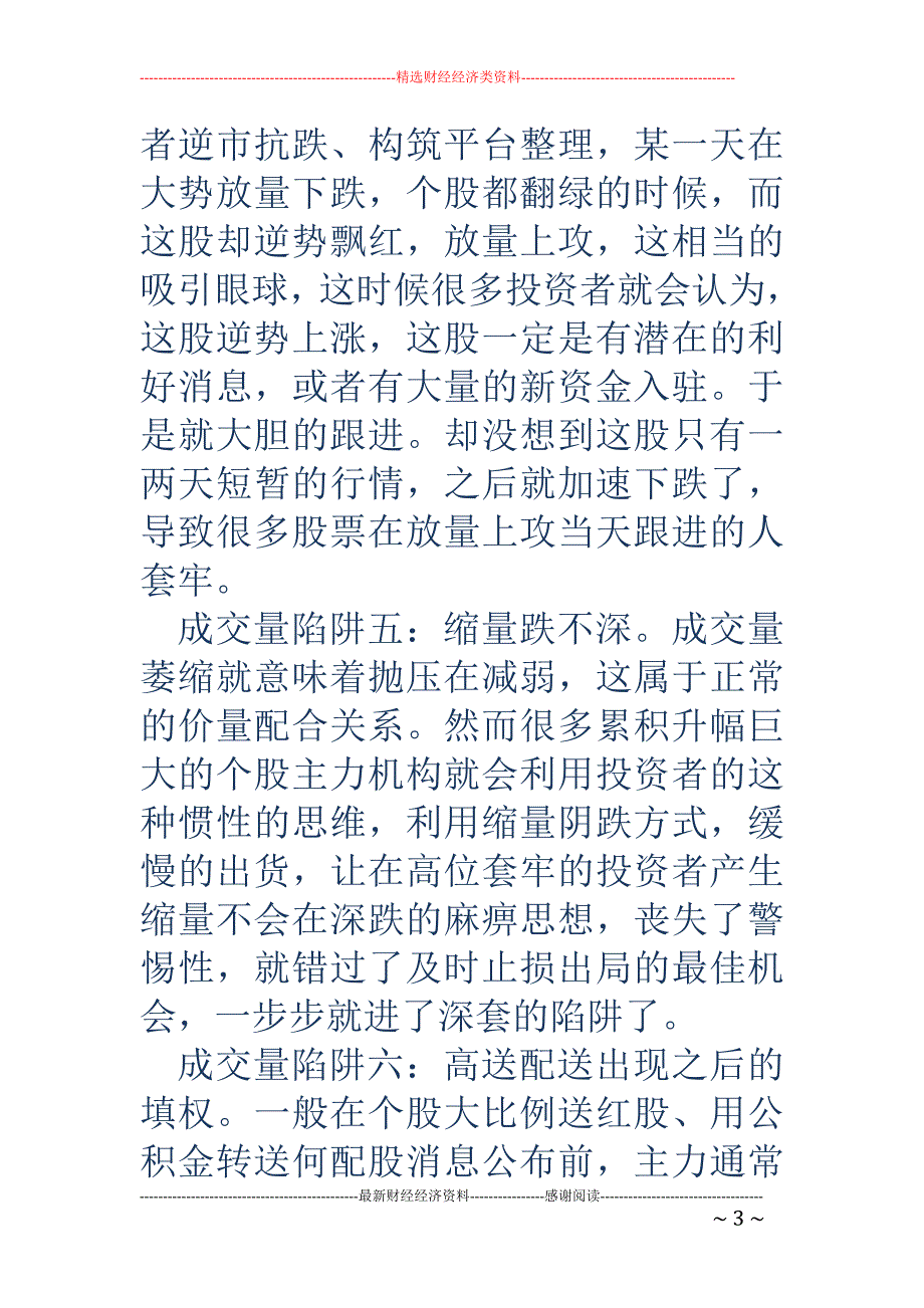 成交量陷阱有 哪些？6招教你远离股市成交量陷阱_第3页