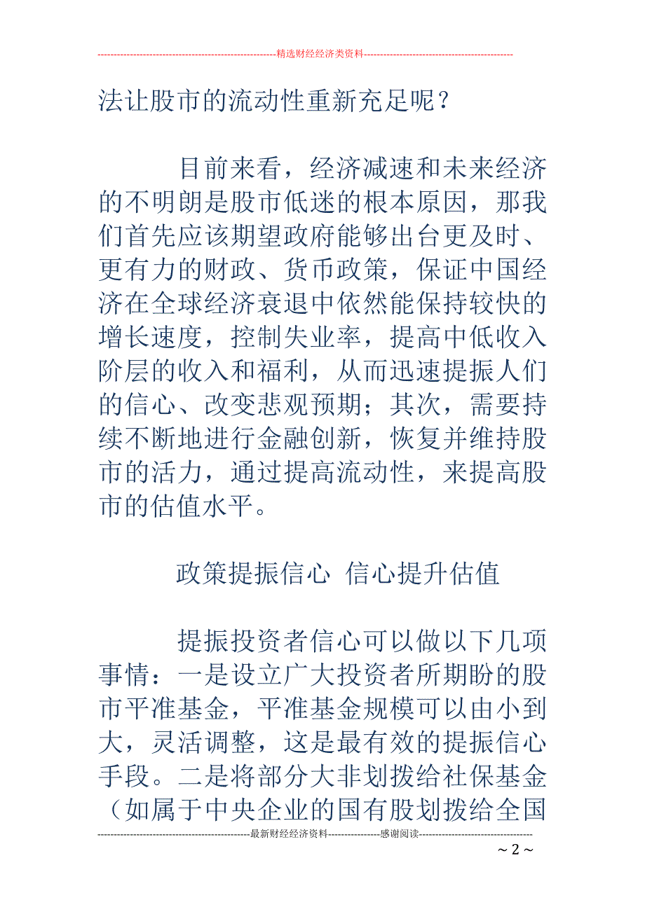 李迅雷：建议 期指、融资融券和T+0全盘推出_第2页