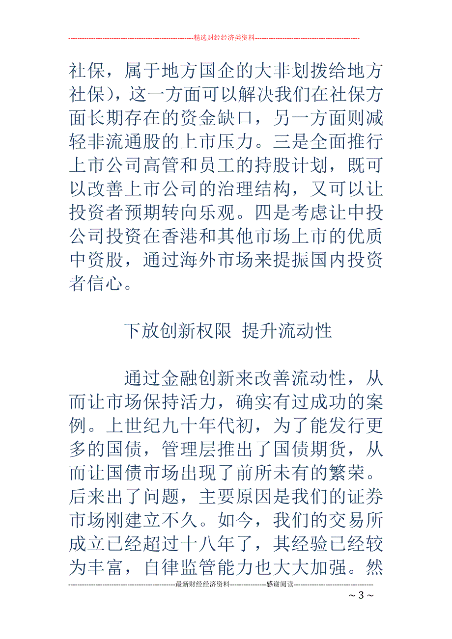 李迅雷：建议 期指、融资融券和T+0全盘推出_第3页