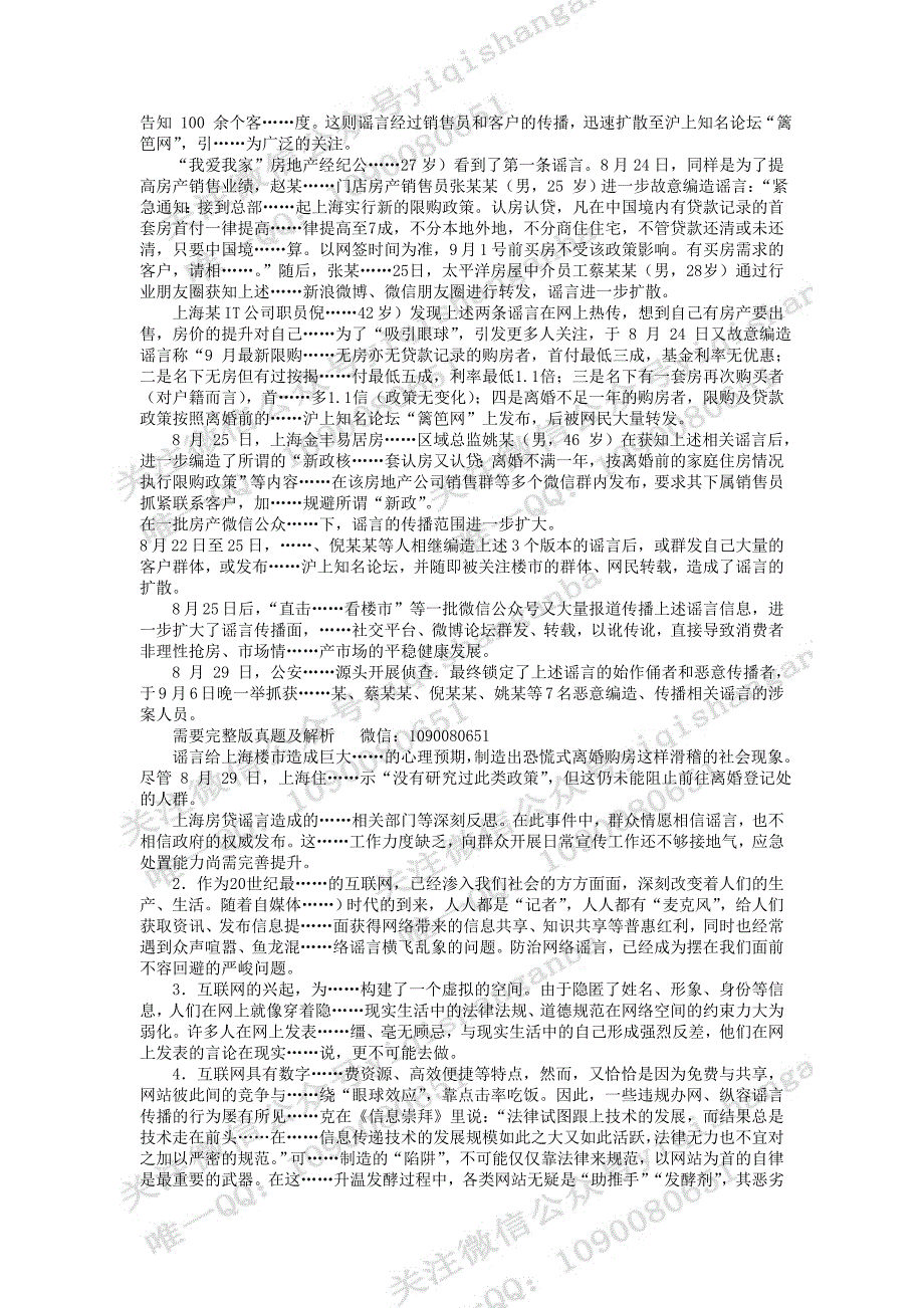 2016年10月22日象山（宁海）事业单位《综合基础知识及写作》真题试卷_第4页