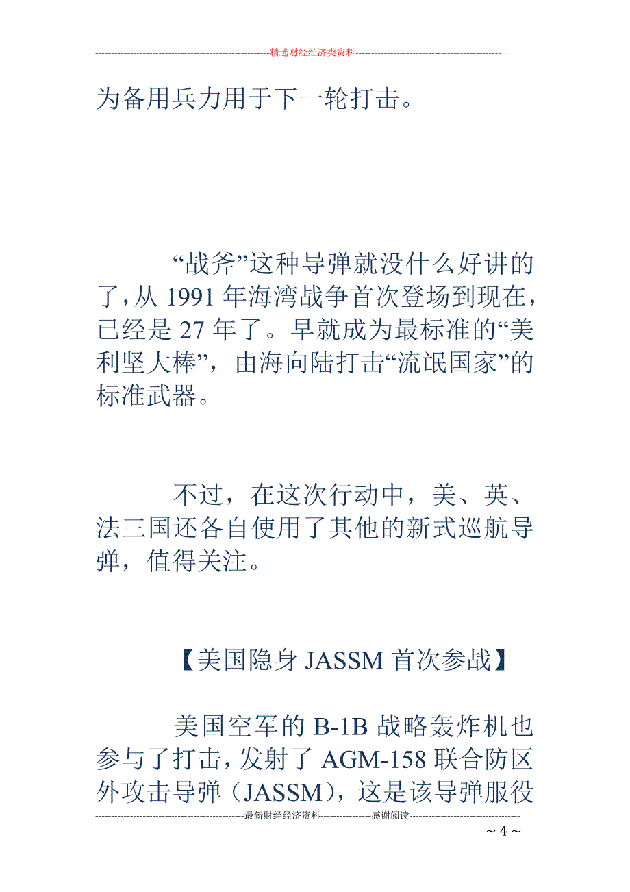 欧美动用最新 武器打击叙利亚 战斗民族躲起来吹-_第4页