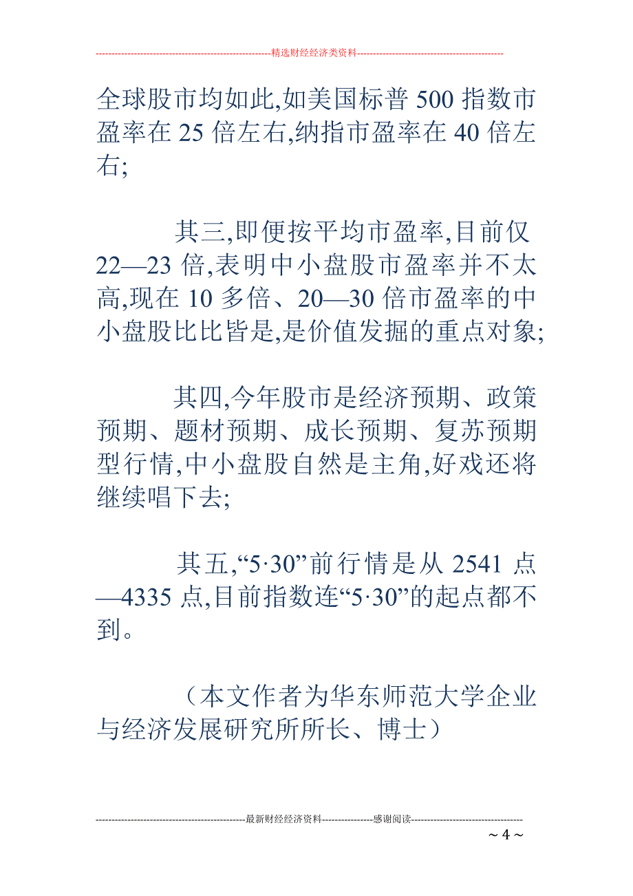 李志林：今年 股市好戏还将唱下去_第4页