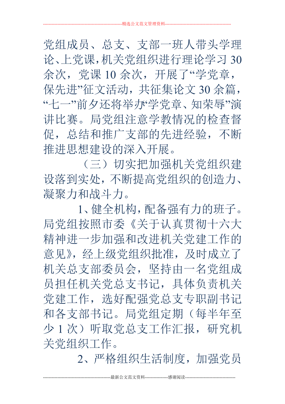 市审计局机关 党建工作经验交流材料_第3页