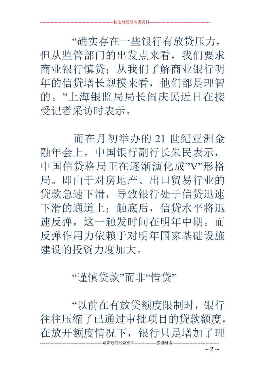 慎贷还是惜贷 ：09年银行信贷左右为难_第2页