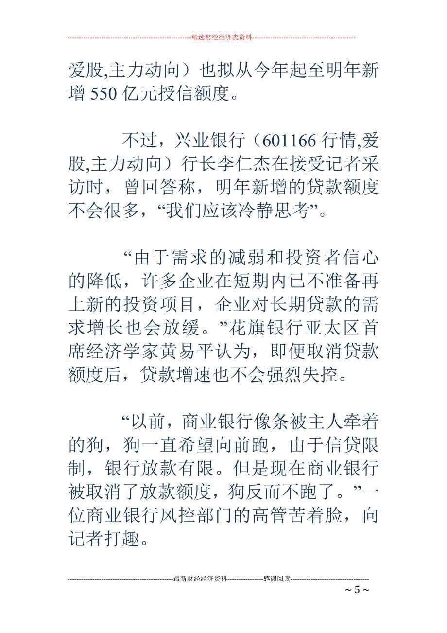 慎贷还是惜贷 ：09年银行信贷左右为难_第5页