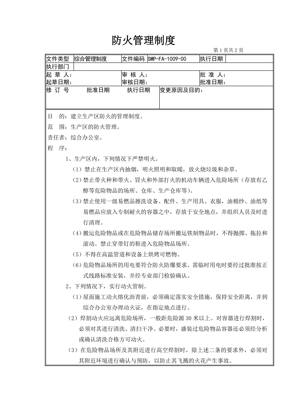 GMP认证全套文件资料01-管理标准（SMP）09-防火管理制度_第1页