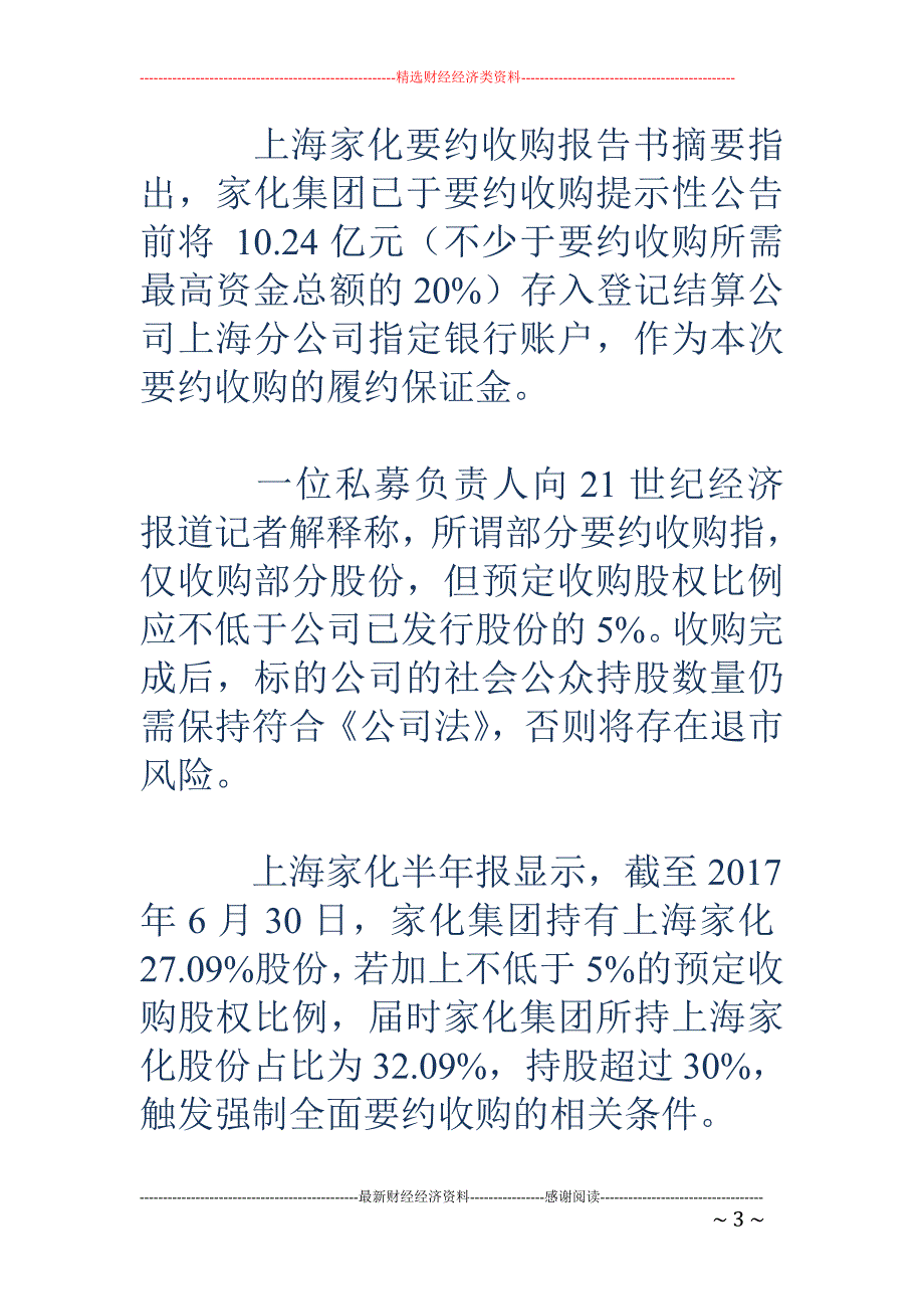 平安系再推要 约收购 拟溢价18%购上海家化20%股份，_第3页