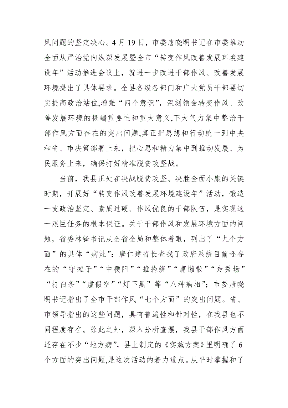 在县委推动全面从严治党向纵深发展暨全县“转变作风改善发展环境建设年”活动推进会议上的讲话_第3页