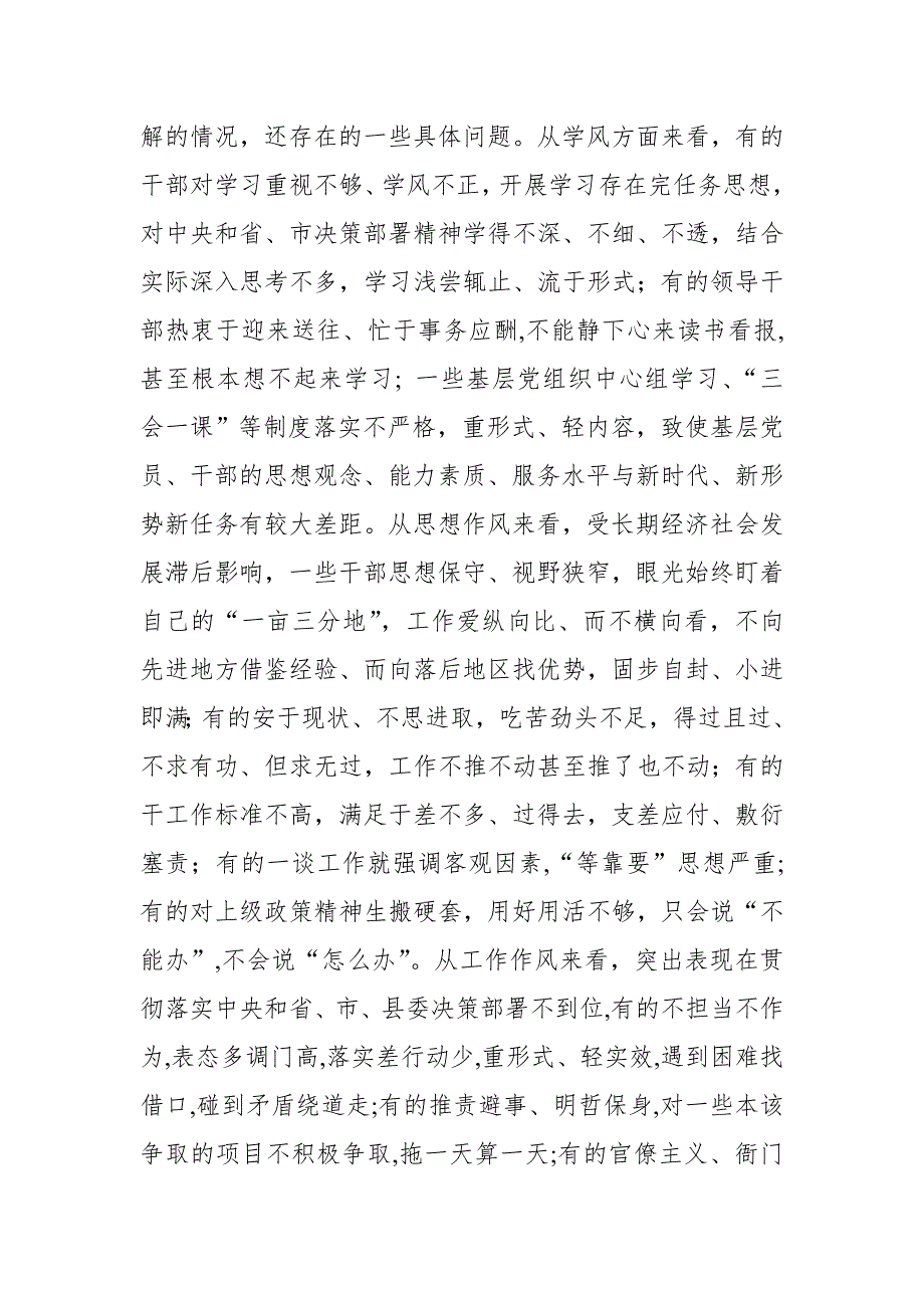 在县委推动全面从严治党向纵深发展暨全县“转变作风改善发展环境建设年”活动推进会议上的讲话_第4页