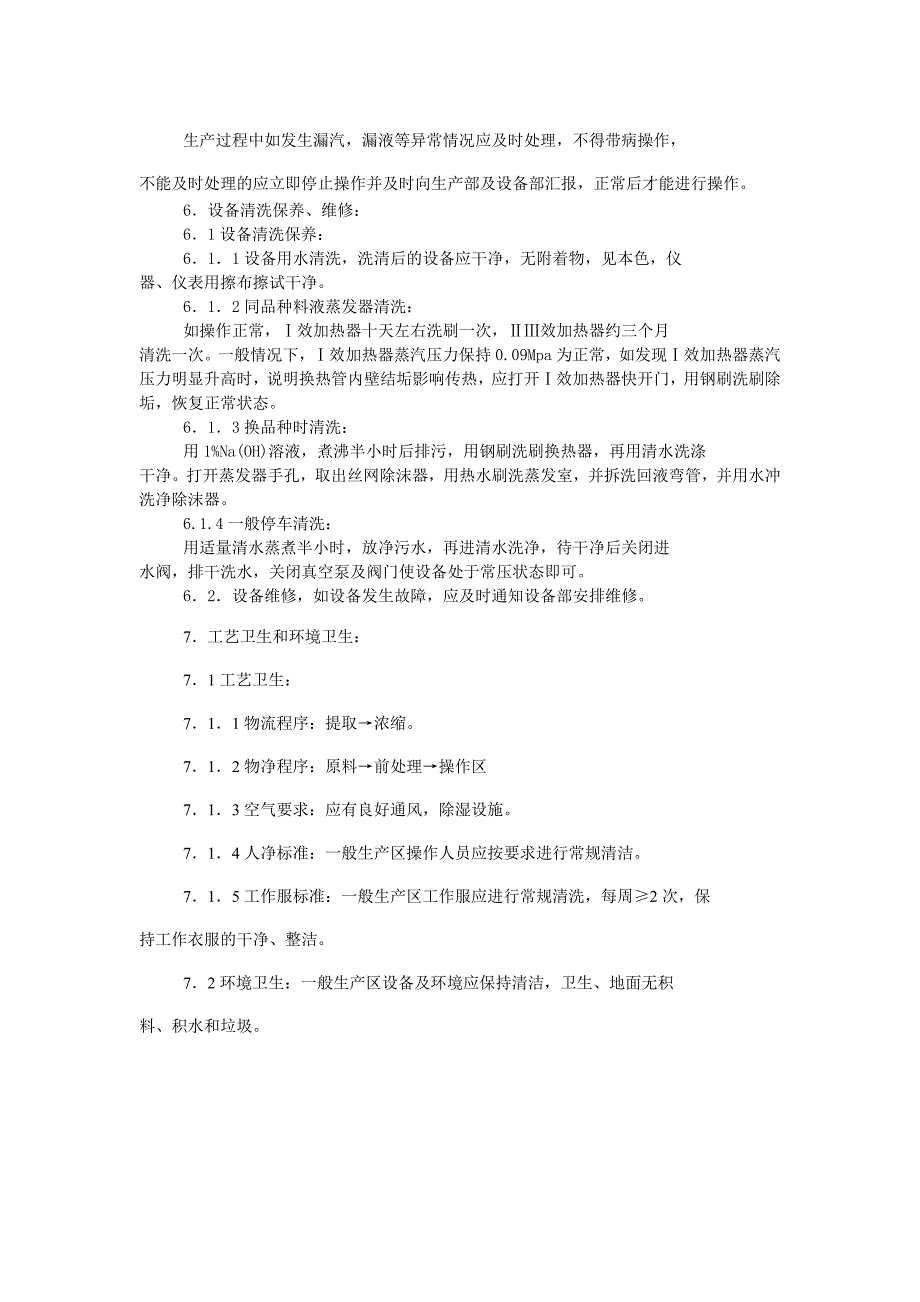 31-1000型三效节能蒸发浓缩器岗位操作规程 _第3页