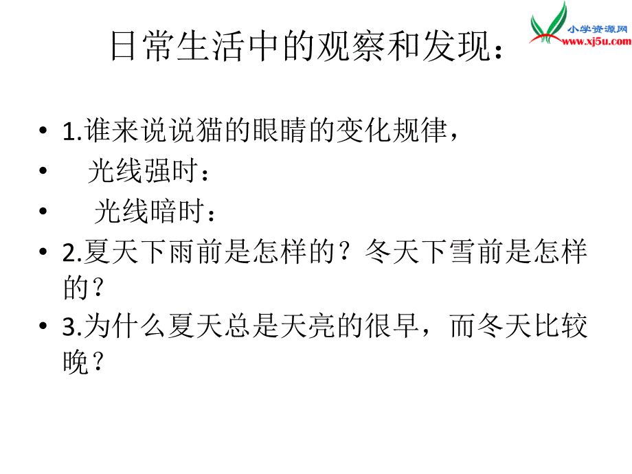 （苏教版）2015秋三年级品社上册《同样是学习》课件1_第3页