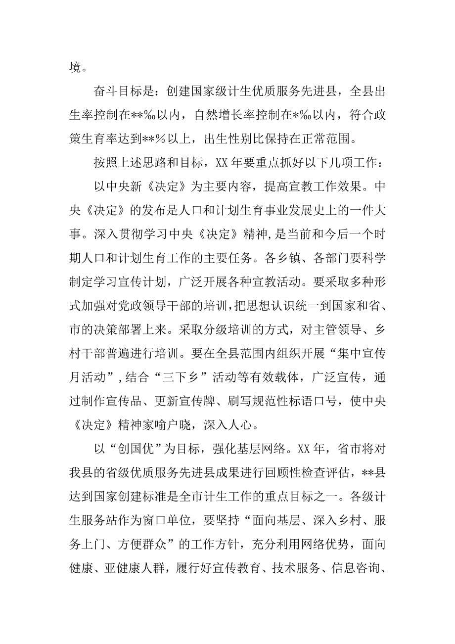 xx年副县长在县计生工作会议上的讲话.docx_第5页