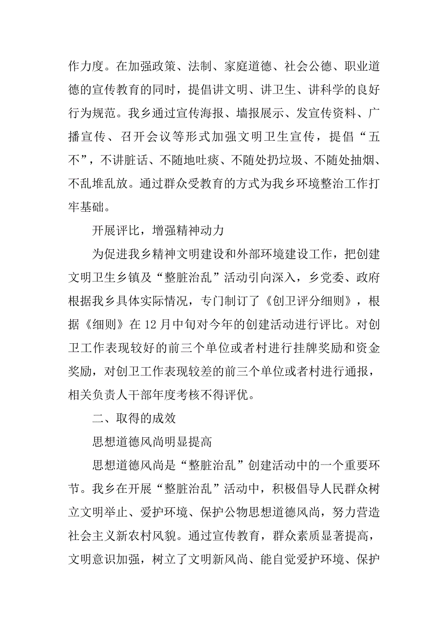 xx年乡镇整脏治乱工作总结.docx_第2页