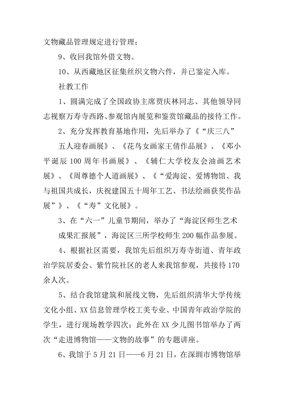 xx艺术博物馆xx年工作总结.docx_第3页