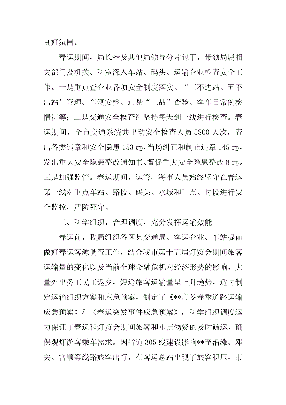 xx年交通局春运工作情况报告.docx_第3页