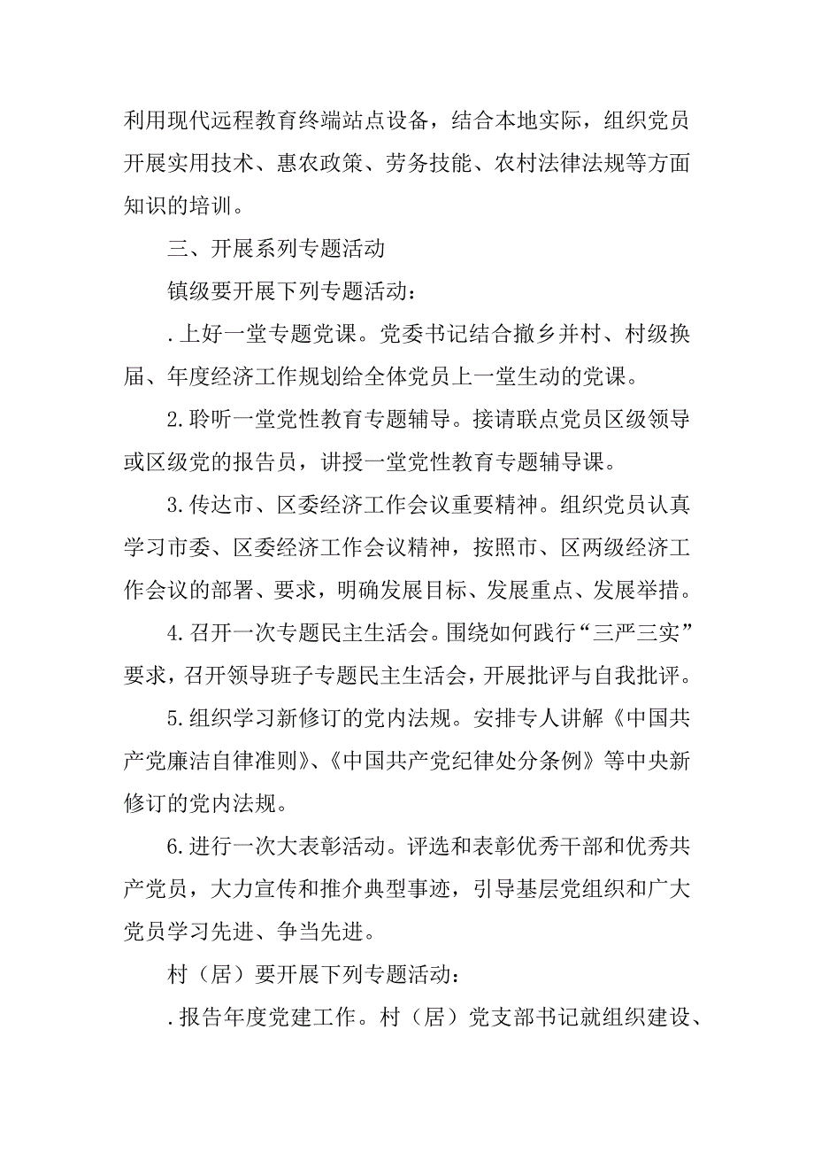 xx年乡镇农村党员冬春训工作实施.docx_第2页