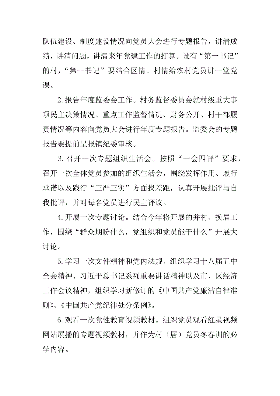 xx年乡镇农村党员冬春训工作实施.docx_第3页