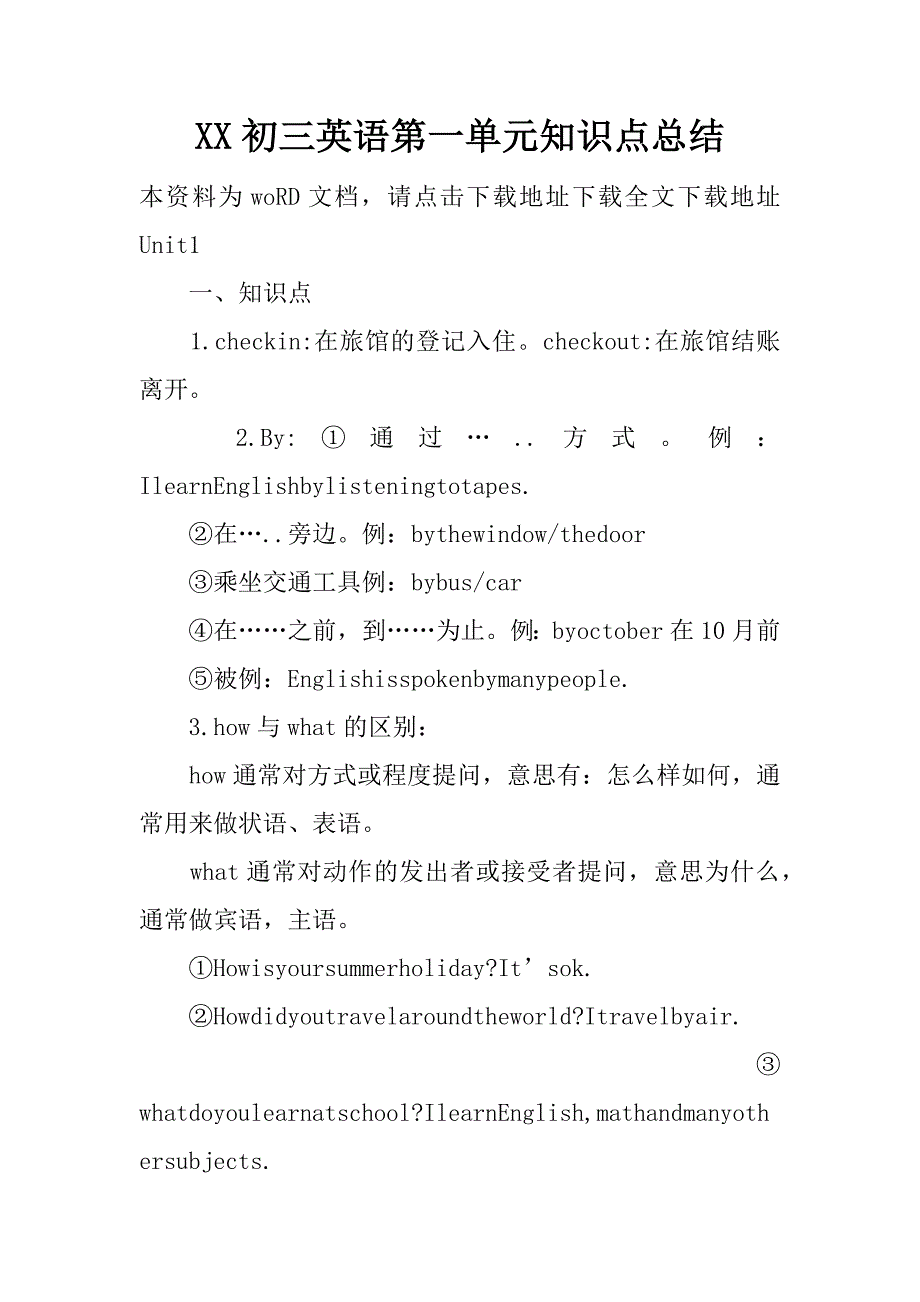 xx初三英语第一单元知识点总结_1_第1页